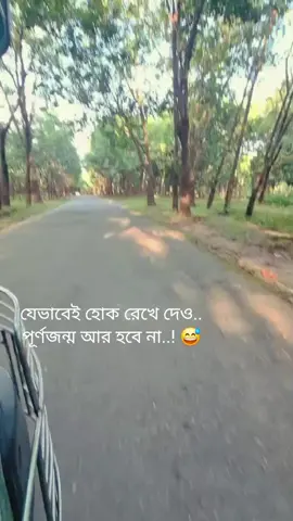 রেখে দেও না,😅💔 #hridoy_ahmad1 #foryou #fffffffffffyyyyyyyyyyypppppppppppp #fypシ 