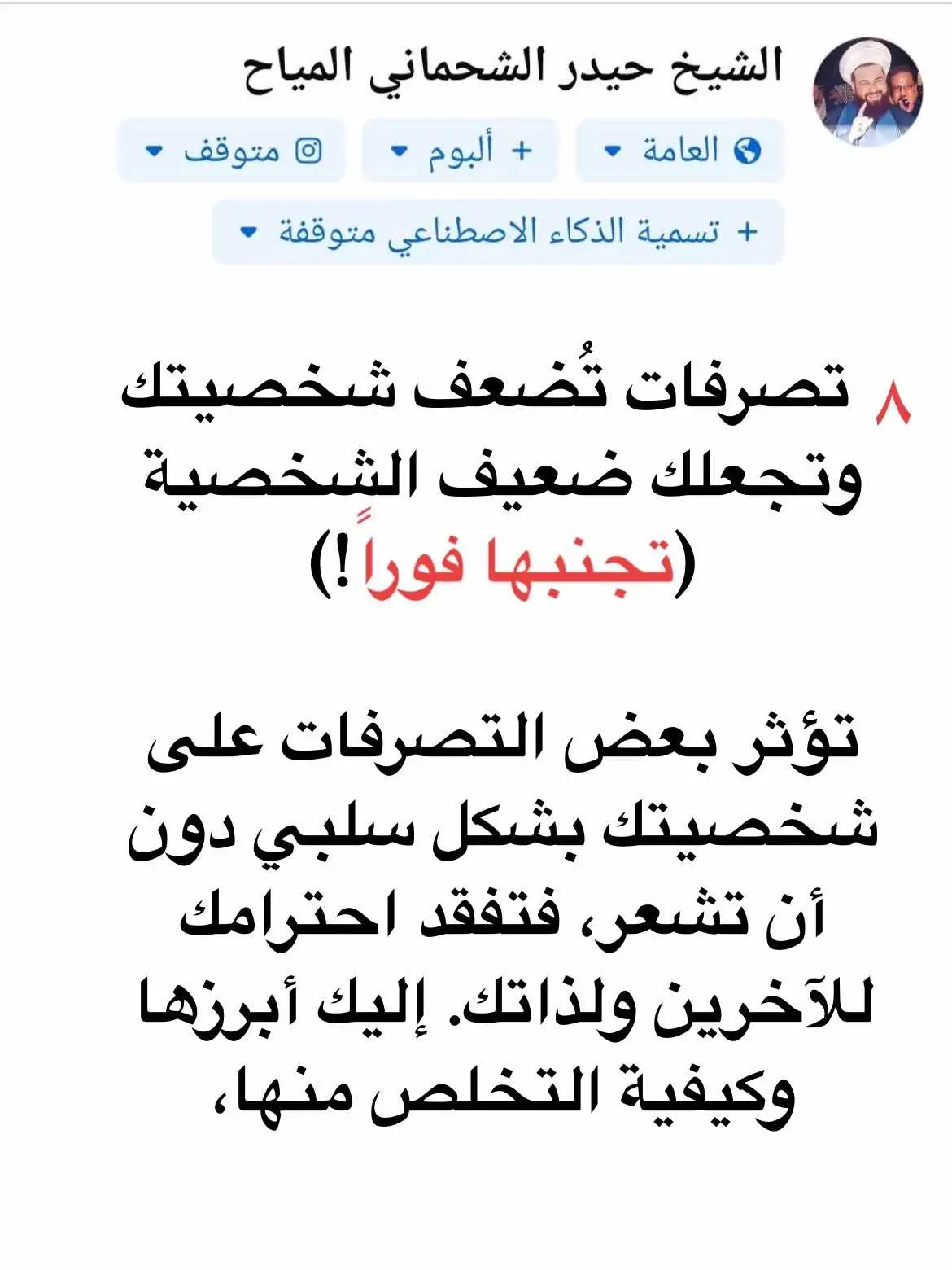 مع الله #كلمات #InspirationByWords #كلمات_من_القلب #عبارات #عبارات_حزينه💔 #حزين #نصائح_مفيدة #عباراتكم_الفخمه📿📌 #نصائح #خواطر_من_القلب #خواطر_للعقول_الراقية #حكمة #حكم 