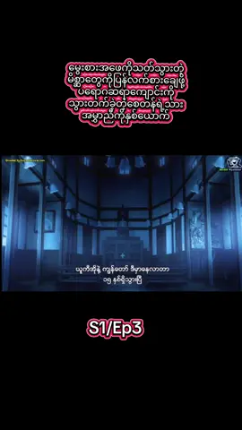 #BlueExorcist#S1#Ep3#fyp #foryoupage #အမွှာညီကိုနှစ်ယောက်မိစ္ဆာတွေကိုသတ်ပြီးလက်စားချေဖို့ကြိုးစားကြပြီ 