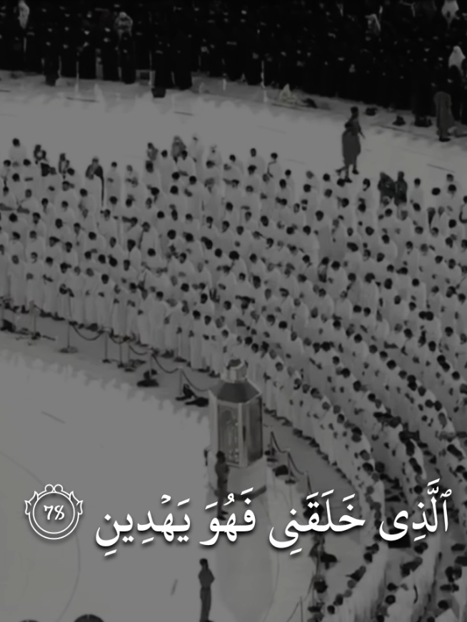 أذكر الله 🖤  سورة الشعراء 🖤  #ماهر_المعيقلي #saadolla_hagag #قران #قران_كريم #قرآن #الحرم_المكي #quran #ماهرالمعيقلي 