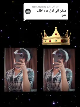الرد على @resul.murad3 #اطلبوا_وتدللون🦋🧸 #