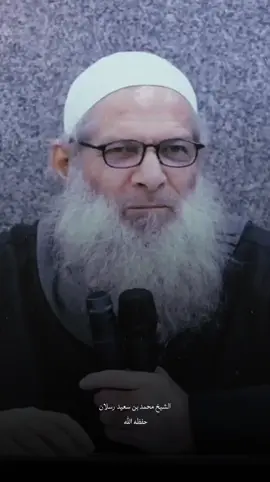 ■□الشيخ محمد بن سعيد رسلان حفظه الله 《《فما أكثر الكلاب العاوية 》》 #f #foruyou #foru #fyp 