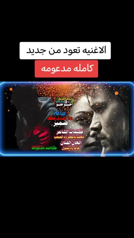 بياعه م عندك ضمير كامله مدعومه  #عبدالله_اخو_الاخوان  #اخو_الاخوان  #عبدالله_علي  #اخو_حنو @حــنـᬼ🦋⑅⃝ᬼـــو 