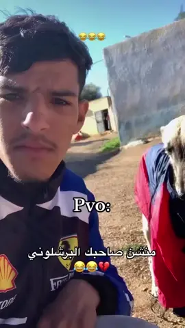 #برشلونا #ريال_مدريد_عشق_لا_ينتهي #مصخرا#صرتو#برشلونا 