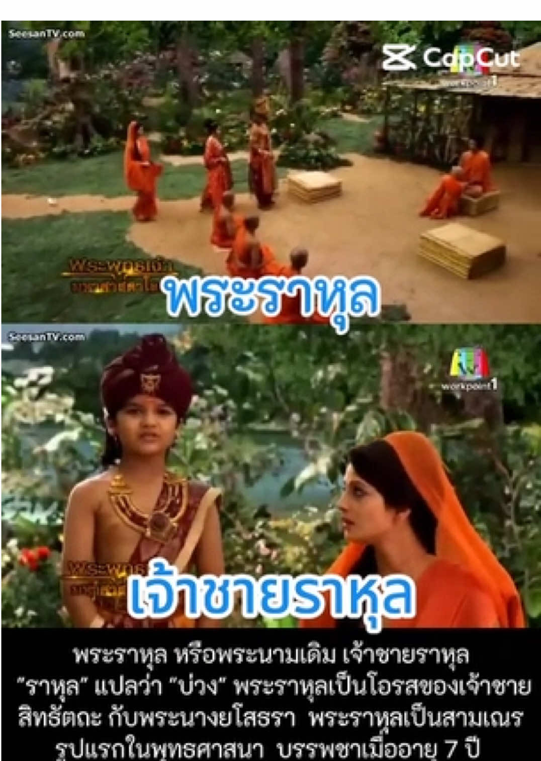 พระราหุล สามเณรรูปแรก ในพระพุทธศาสนา #คําสอนพระพุทธเจ้าเป็นอกาลิโก #พระพุทธเจ้า #คําสอนพระพุทรเจ้า 