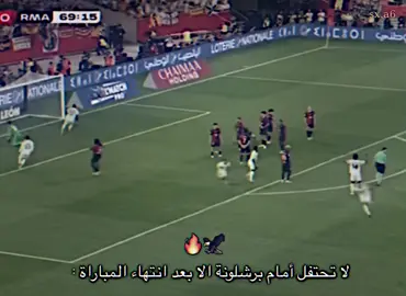 لا تحتفل أمام برشلونة الا بعد انتهاء المباراة:🔥🦅#بيدري👑🇪🇸 
