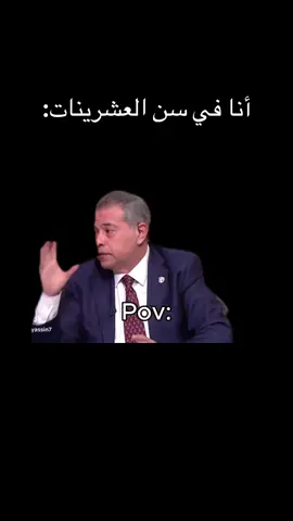 أنا في سن العشرينات: