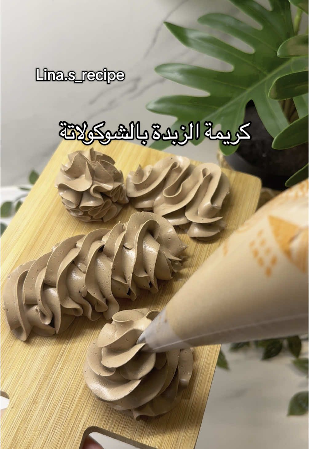 كريمة الزبدة الثابتة بنكهة الشوكولاتة مناسبة لتغليف و حشي الكيك و ينفع تستخدموها تحت عجينة السكر ❤️ المقادير: كوب سكر بودرة ملعقتين كبار كاكاو بودرة  ملعقة صغيرة قهوة سريعة الذوبان  رشة ملح ٢٥٠غ زبدة غير مملحة بحرارة الغرفه  اذا ليقتو صعب تذوب القهوة بالخليط ممكن تذوبوها بالكريمة و تضضيفوهن عالمكونات الجافة ❤️ اذا عجبتكم الوصفة ما تنسو تخبروني شو رايكم❤️ #كريمة_كيك #كريمة_الزبدة #كيك #شوكولاتة #وصفات #وصفات_سهله #حلويات 