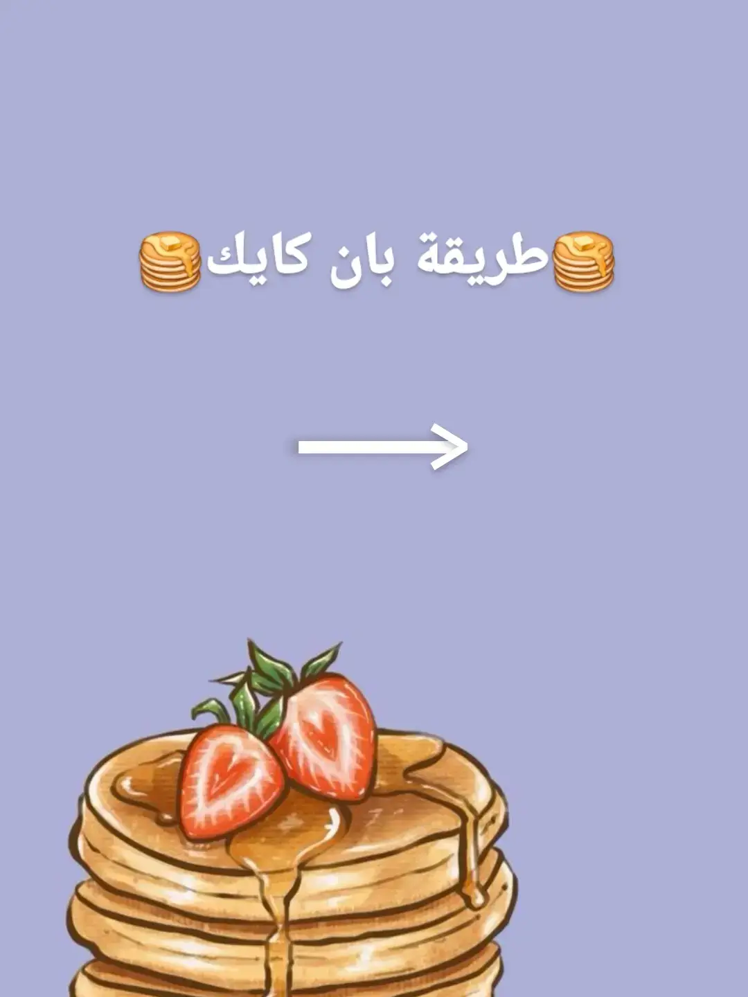 #fyp #foryoupage #video #viralvideos #cuisine #cuisinetiktok #tunisia🇹🇳 #pancakes 