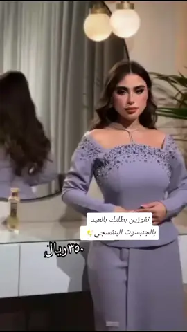 جمبسوت العيد الون خيال #فساتينسهره #كلوشن_العيد #فساتين_الهبه2025 #جمبسوت_العيد #جمبسوت_سهرة 