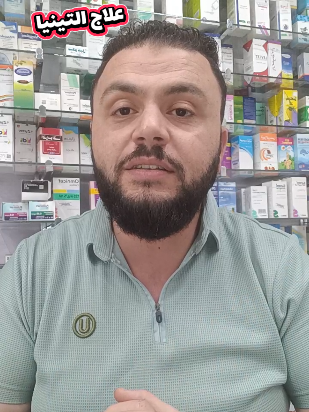 علاج التينيا  #فطريات #التينيا #جلد #عناية_بالبشرة #كريمات #تنظيف_البشرة #fyp 