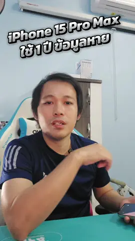 iPhone 15 pro max ใช้ 1 ปีหน่วยความจำพัง #ซ่อมมือถือ #Alien9 #สCpu #กำแพงเพชร #iPad #Android #iOS #MobileSolution #กู้ข้อมูล