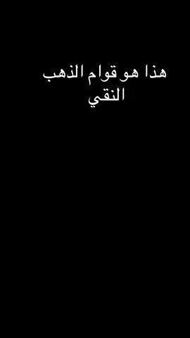 ‎مجوهرات الصفقة الذهبية  الصفقة الذهبية للمجوهرات  دبي - البرشاء مول  متخصصين بشراء الذهب و المجوهرات الثمينه باعلى الاسعار  ⁠ ‎السوق المركزي - الشارقة ‎المحل من افضل المحلات التي يمكنك بيع الذهب فيها لانها يشتريها ب 1 دراهم اقل من سعر العالمي  يوم بيعه.. لديهم ايضا سبائك الذهب بكل أوزانها.. للبيع و الشراء ‎و يشترون اي نوع من أنواع الساعات الثمينة ..  ‎الألماس او اي ذهب مكسور alsafqa_althahabya_jewelry @alsafqa_althahabya_jewelry Al Safqa Al Thahabiya Jewelry - Sharjah Central Market, Sharjah ✓ This shop is one of the top places to sell gold, offering prices just 1 dirhams below the gold price on the day of sale. They also offer a range of gold bars in various weights for both purchase and sale. Additionally, they buy valuable watches, diamonds, and even broken gold.للتواصل 0504131337 #الصفقة_الذهبية_للمجوهرات #ذهب #مجوهرات #الماس #ساعات #الشارقة #دبي #عجمان #السوق_المركزي #gold #jewelry #jewellery #daimond #sharjah #souq #trending #following #roleplay #sharjah_top_10 #1millionaudition #luxury #luxurylifestyle #luxuryjewelry #dubailife 