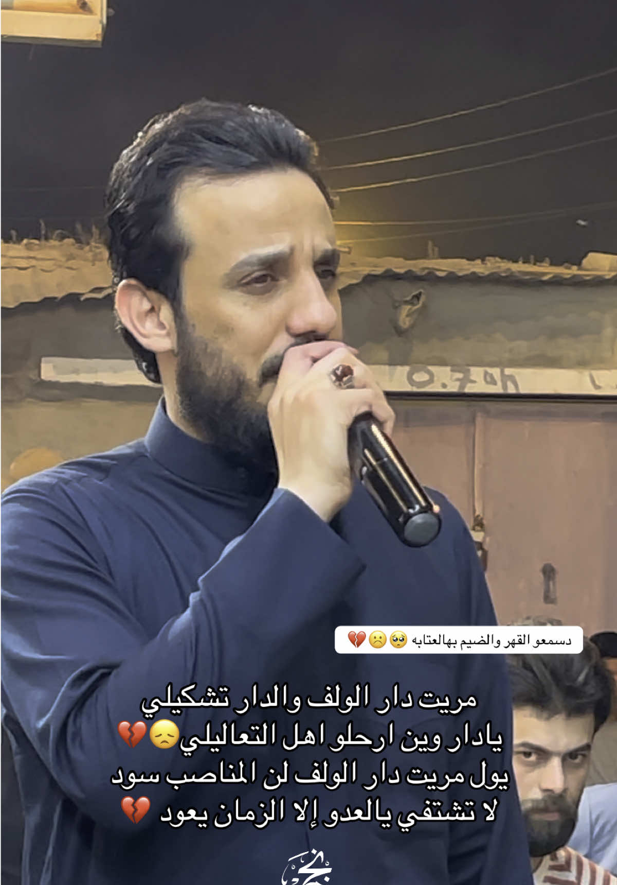 عتابه مريت دار الولف والدار تشكيلي💔💔🥺 @محمد الجبوري @الفنان محمد الجبوري @اسامه علاوي || osama alawy @الحساب الرسمي آبوادم @مــشهدانــي /💎\ Ahmed #الفنان_محمد_الجبوري #العازف_اسامه_علاوي #نجم_الفلوجي #جيش_نجم_الفلوجي #طربيات_نجم_الفلوجي #طربيات_نجم_الجميلي #المصور_نجم_الفلوجي #جوبي_الدليم_جوبي_الغربية #المهندس_نجم_الفلوجي #المهندس_نجم_الجميلي #الفلوجه #الانبار #الرمادي #بغداد #جامعة_التراث_الاهليه🤍 