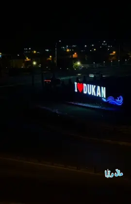 جوانی دوکان بەلایەک و خۆشی ئەم گۆرانیە بەلایەکی تر  #foryou #foryoupage #fyp #fypシ゚ #viral #dukan 