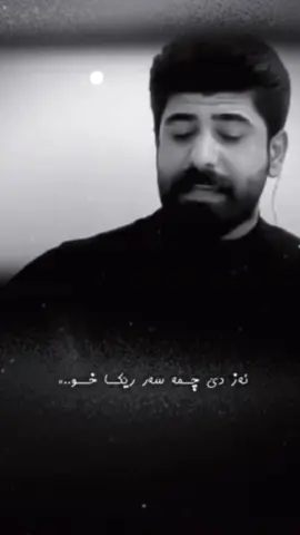 🖤🙌🏻…………….!                                         @kani_sefer🎧🎼🪕 #fpyyyyyyyyyyyyyyyyyyyyyy #rasty_lak #fyp #foryoupage #viral #fy #tiktok #explore #kani #fpyシ #كوردستان_العراق_اربيل_دهوك_زاخۆ #dhouk_kurdistan_iraq🇹🇯 #viralvideo 