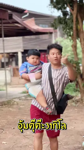 น้องตุ๊ต๊ะหนัก31กิโล😂#สาวแหล่แฟนเพจ #งึดง้ออัศจรรย์ใจ #น้องตุ๊ต๊ะ 