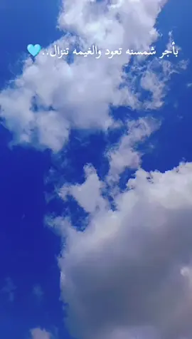 ويبقى ضوء الشمس في كل صباح رساله من ربك انه مازال لديك فرصة لبدايه جديده..🤍🎼🕊️