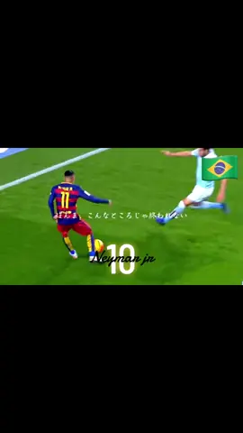 Neymarかっこいいプレー集#Neymar#夢中#罰当#かっこいい#サッカー#神プレー