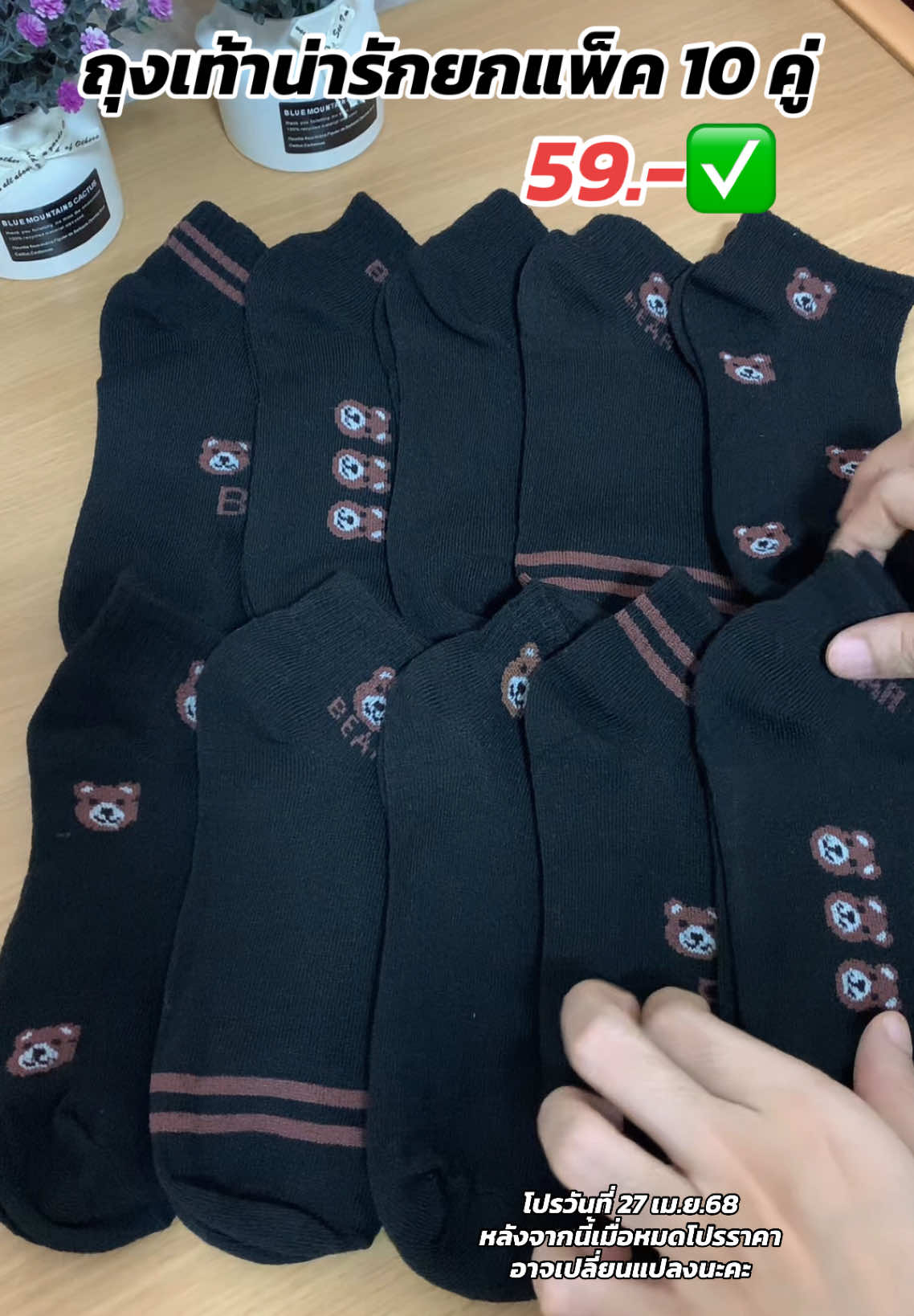 ชอบใส่ถุงเท้าน่ารักตุนเลยจ้า ถุงเท้าถูกมาก! #ถุงเท้า #ถุงเท้าข้อสั้น #ถุงเท้าใส่ทํางาน #ถุงเท้าน่ารัก @มาซาโกะมารีวิว @มาซาโกะมารีวิว @มาซาโกะมารีวิว