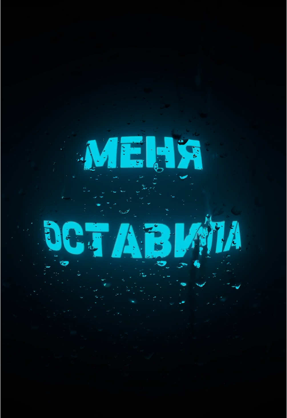 дата трека в тг/Tamik💖