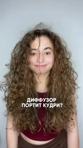 Все еще часто вижу эти ошибки в роликах про кудрявый метод у других блогеров Впрочем, иногда люди намеренно их допускают, чтобы добавить кудрям больше пушистости для объема Однако большинству кудрявых волос не подходит такая хаотичная техника сушки: кудри сразу разваливаются и становятся одуванчиком, а уж про сохранение локонов на 2+ дня и говорить не приходится. Поэтому если вы предпочитаете аккуратные кудри, которые будут хорошо держатся, попробуйте второй способ🫶🏻 Больше о кудрях у меня в профиле @fan_of_curlss