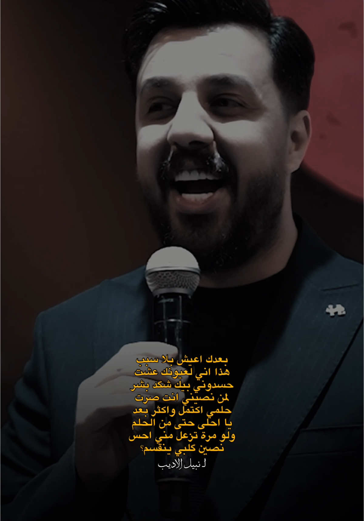 بعدك اعيش بلا سبب ♡✨ #fypシ゚ #نبيل_الاديب #قوالب_كاب_كات_جاهزه_للتصميم  #شاشه_سوداء🖤 #كاب_كات @نبيل الاديب 
