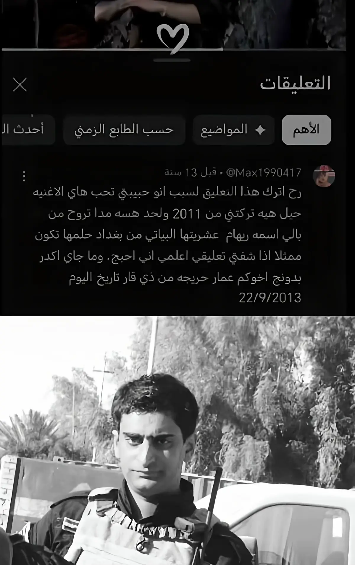 ياترى هل تعلم ريهام وهل تشعر بالحزن 💔؟؟؟#عمار_حريجة #عمار_حريجه #الشهداء_احياء_عند_ربهم_يرزقون💔😔 #حرب #العراق🇮🇶 #الحشد_الشعبي_المقدس #بغداد_العراق #الناصريه 
