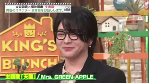 元貴になら抱かれてもいい風磨くんまじ笑った#大森元貴 #菊池風磨 #王様のブランチ 