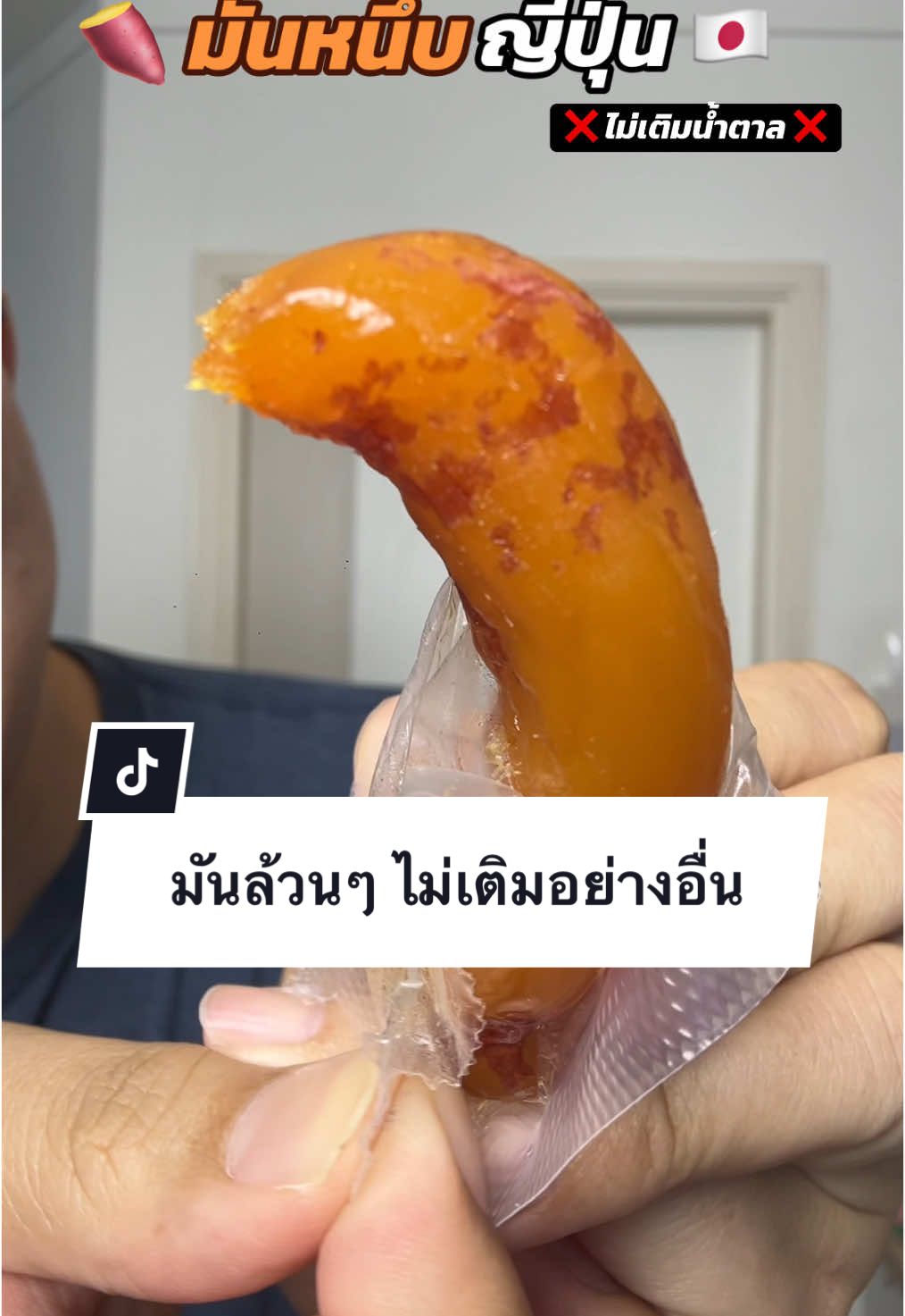 ตอบกลับ @หญิงอั้ม ชวน ลองเบิ่ง อร่อยสะใจ กินได้เพลินๆ แบบไม่เติมน้ำตาล ไปเลยจ้า ต้องมีติดบ้านซักถุงแล้ว 🤩 #มัน #มันหนึบ #มันหนึบญี่ปุ่น #มันล้วนๆ #ต้าขายดี #ของกิน #ของกินเล่น #อร่อย #อร่อยบอกต่อ #tiktokพากิน #กินกับtiktok #กินตามtiktok #TikTokShopMidMonthSale #ช้อปมันส์กลางเดือน #tiktokช้อปกันวันเงินออก #ช้อปมันส์วันเงินเดือนออก #tiktokshopmademebuyit #tiktokป้ายยา   #tiktokshopช้อปนําเทรนด์ #TTSร้านใหม่ลดแรง #TTSเลเวลอัป 
