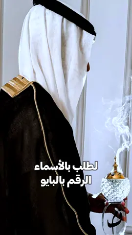 لطلب بالأسماء الرقم بالبايو #شيلات #شيلات_عبدالله_البرازي #عبدالله_البرازي #شيلات_عبدالله_البرازي_ترحيب #البرازي #شيلة_شيلات_عريس #شيلات_مدح #شيلات_بالاسماء #السعودية #اكسبلور 