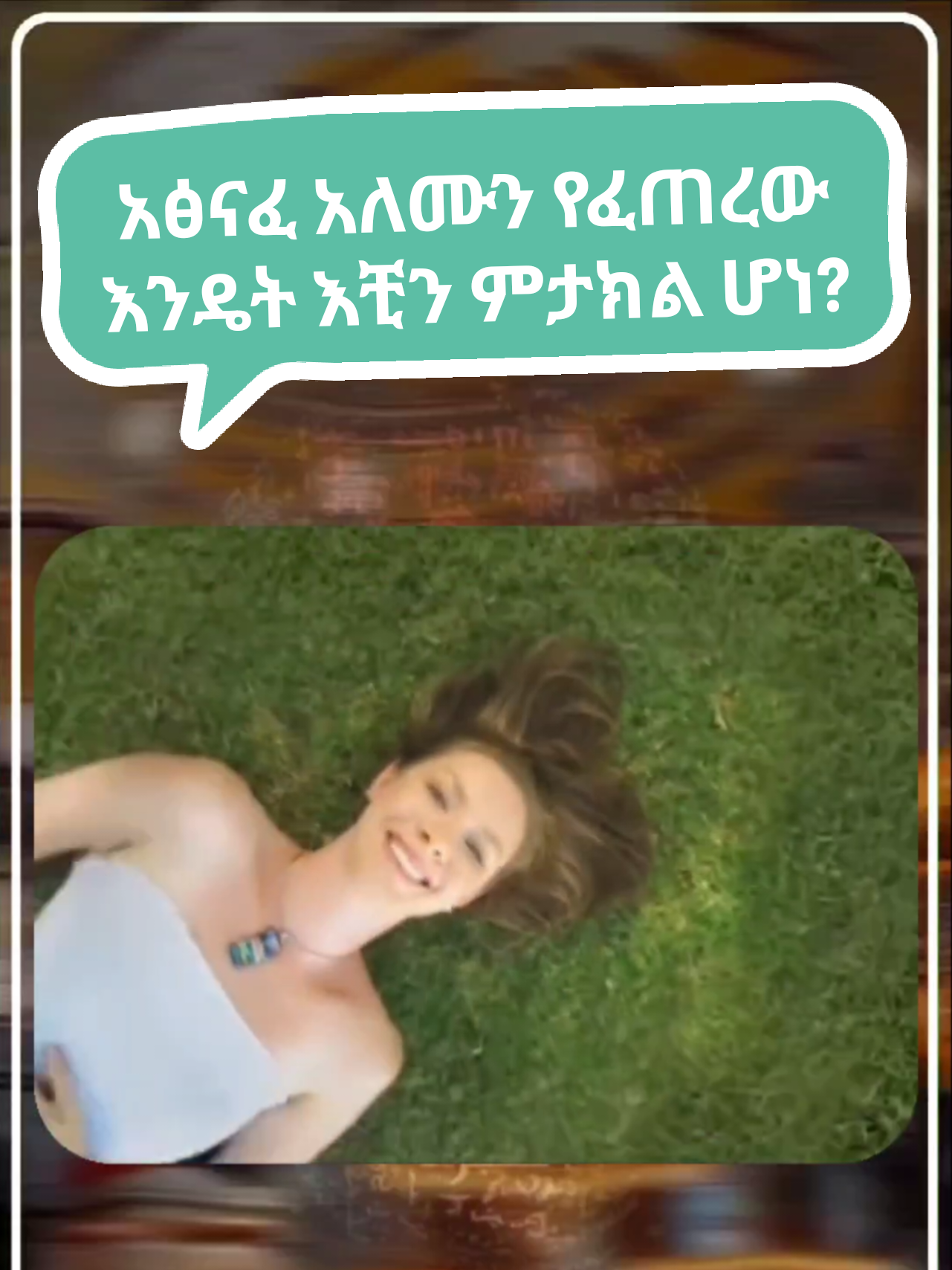 ህሊናችንን እንጠይቅ!  . . . #ውይይት #Mahir_student #ንፅፅር #ኦሳማ_የሀይማኖት_ንፅፅር #ሮም_ሙስሊም #ውይይት #Mahir_student #viral_video #fyp #Ramadan #እፎይ #ሙሀመድ #ሙስሊም #quran #quran #Ramadan #mahirapologetics12 #ሙስሊምና_ኦርቶዶክስ