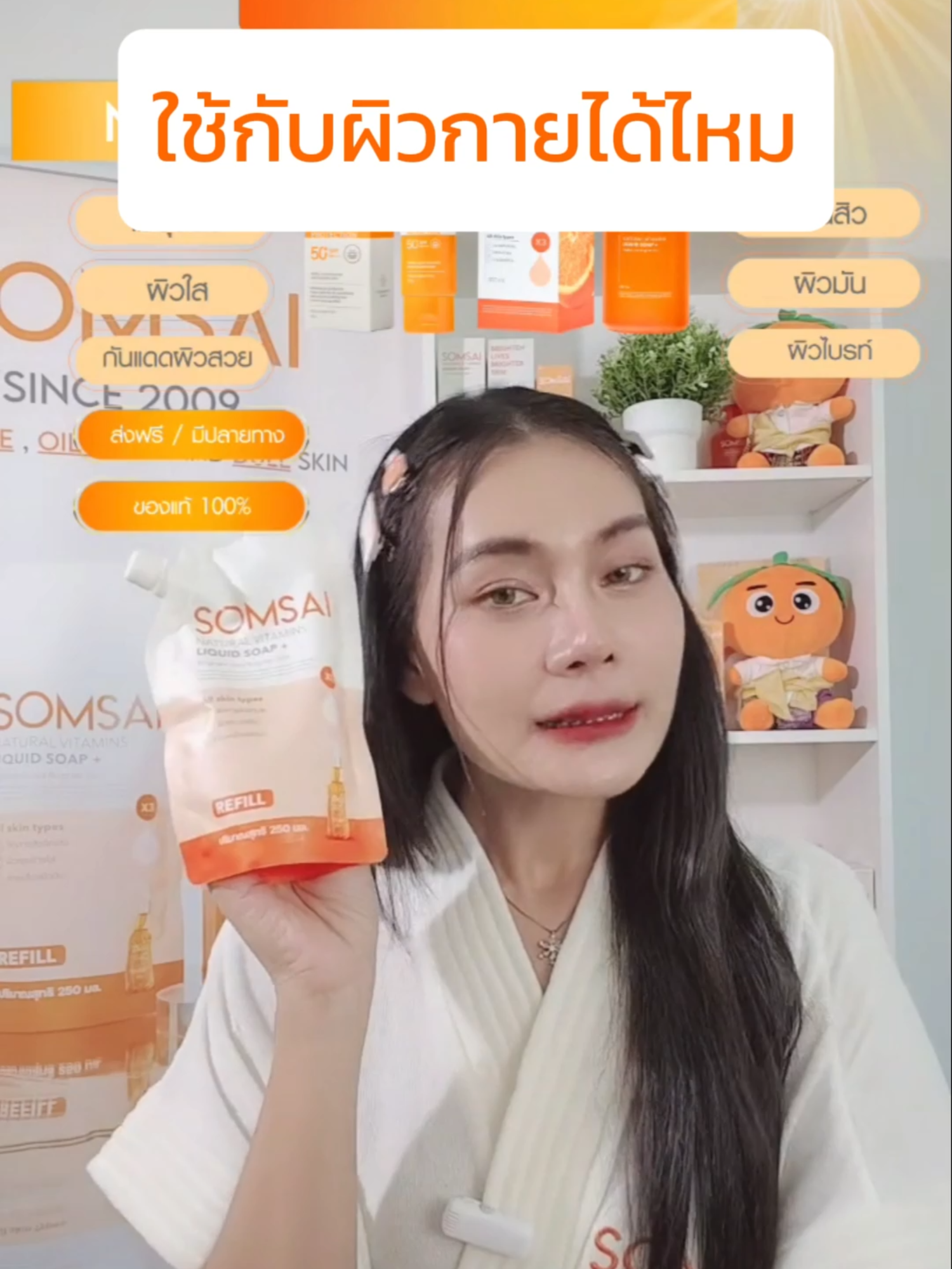 ใช้กับผิวกายได้ไหม #ส้มใส #ป้ายยาtiktok #รีวิวบิวตี้ #สิว #สิวที่หลัง