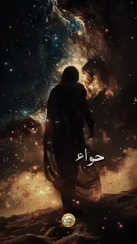 عابر إلى النور 🕊️🤍 لاديني  لا أدري ربما ربوبي باحث عن النور والحق دائما أؤمن بوجود خالق  الله يسكن قلبي وليس كل ما أنشره هو مايعبر عن حالتي ، ربما منقول والبعض تنوع بالنشر فقط وطرح الأفكار وصححو لي إن أخطأت ولنبحث بسلام ومحبة وهدوء  ‏‎الحب والسلام ‏‎نَحْنٌ تٓآئِهووْن فيٓ ظَّلآمْ عَمِيقٌ ولآ يُوٓجّد  ‏‎أحدٌ لّيُرسلْ فٓرقةٌ مُسآعٰدة ... أعتقد فيما يخص الإسلام  القرآن هو ما يمثل الإسلام  ليست الروايات والكتب والأحاديث الشيعية والسنية  لأسباب عديدة وأعتقد ان دورها في الشكك والتحريف والخروج من الدين أفواجا  فيما يخص التحريض في الكتب وفيما يخص حرية الاختيار في القرآن المكتوب في القرآن  ﴿ وقل الحق من ربكم فمن شاء فليؤمن ومن شاء فليكفر إنا أعتدنا للظالمين نارا أحاط بهم سرادقها وإن يستغيثوا يغاثوا بماء كالمهل يشوي الوجوه بئس الشراب وساءت مرتفقا ﴾ [ الكهف: 29]  وضوح تفسير الآية ان حسابهم على ربهم هو فقط من يحاسبهم هذا موجود في كتابك ودينك ..!! ‎قُلْ يَا أَيُّهَا الْكَافِرُونَ (1) ‎لا أَعْبُدُ مَا تَعْبُدُونَ (2) ‎وَلا أَنتُمْ عَابِدُونَ مَا أَعْبُدُ (3) ‎وَلا أَنَا عَابِدٌ مَّا عَبَدتُّمْ (4) ‎وَلا أَنتُمْ عَابِدُونَ مَا أَعْبُدُ (5) ‎لَكُمْ دِينُكُمْ وَلِيَ دِينِ (6) سورة الكافرون أيضا واضحة لهم حرية الأختيار الإسلام رسالة وتبليغ من اعطاك الحق باشهار سيفك !! ﴿ إن الذين آمنوا والذين هادوا والنصارى والصابئين من آمن بالله واليوم الآخر وعمل صالحا فلهم أجرهم عند ربهم ولا خوف عليهم ولا هم يحزنون ﴾ [ البقرة: 62] آية من سورة البقرة واضحة وصريحة وتخص اليهود والنصارى والصابئيين  جزائهم بما يعملون خير عند ربهم فمن أنتم لتكفرو الناس!! 🤍🕊️ #الزرادشتية #الزرادشتيه #زرادشتية #زرادشت #ازيدية🦚 #ازيديه #الصابئة_المندائية #الصابئة #صابئة #بهائية #البهائية #الصوفية #الصوفيه #الصوفية♥️ #الصوفية_عشق_الروح #المسيحية #المسيحيه #اليهودية #اليهوديه #اليهود #اليهود_المغاربة #الاسلام #المسلمين #المسيحيين #الشيعة #شيعة #السنة #سنة #الدروز #الدروز🇸🇨 #الأكراد #الكردي #العلوية #العلويه #الاسماعيلية #الاسماعيليه #الاشوريين #السريان #الاغريق #الهندوسية #الهندوسيه #البوذيه #البوذية #لاديني #اللادينية #الربوبية #الربوبيةوالإلوهيةالعلميةالمحكمة #النسوية_وعي #حقوق_الانسان #حقوق_المرأة #حقوق #حقوقي #حقوق_الطفل #حقوق_الزوجة #حقوق_الحيوان #حقوق_الإنسان  ‏‎#الاخ_رشيد #حامد_عبد_الصمد #رباه_عفوك_اني_للنور_مددت_يدي #حب_الله #النور #عابر #عابر_سبيل #الاسلام #باحث #باحث_ومهتم #عابرون #المحبه #والسلام #الله_محبة  ‏‎#اكسبلور #اكسبلورexplore  ‏#f #fyp #foryou #foryoupage #fy #fypage #viral #viralvideo  ‏#explore  ‏#tiktok  ‏#islam 