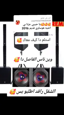 الرد على @user9436119845939 
