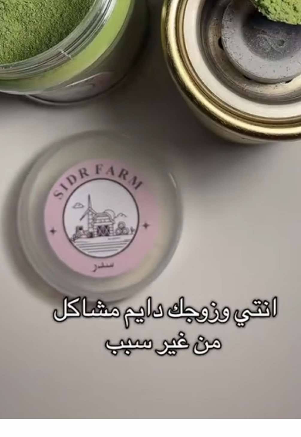 ‎#سدر_المزرعة #سدر #السدر #افضل_سدر #كثافة_الشعر #تطويل_الشعر #تساقط_الشعر #ex #اكسبلور #الرياض #فوائد_السدر #صلع #سيروم #سيروم_للشعر #كورس_شعر #كورس عنايه #عنايه #عنايه_بالشعر #شعر #سدر #السعودية #الشعب_الصيني_ماله_حل😂😂 #hair #hircare #السعودية #fyp   #حسد #عين #هموم #هم #بكاء #ضيقه #كتمه 