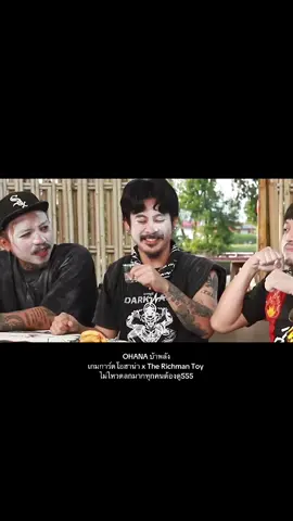 ขำปอดโยก 😂😂 #โอฮาน่า #OHANA #เกมการ์ดohana #อาร์มohana #therichmantoy 