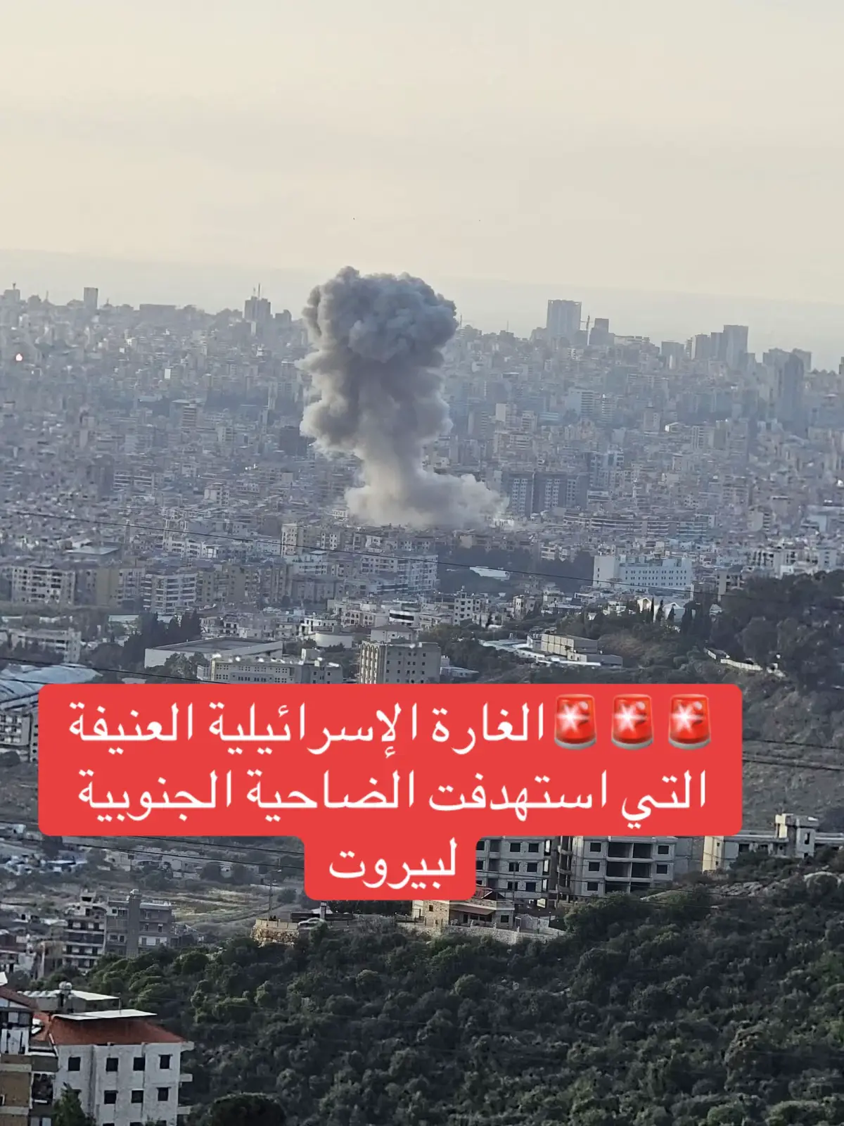🚨🚨🚨الغارة الإسرائيلية العنيفة التي استهدفت الضاحية الجنوبية لبيروت