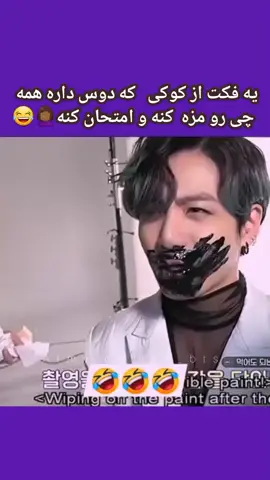 میدونستین کوکی نمیتونه مزه غذا ها روتشخیص بده🥹💜ولی همیشه خیلی با اشتها غذا میخوره😁😅 #لایک_فالو_یادتان_نره_عزیزان_دل❤️ #اکسپلور #فوريو #explore #bts #بی_تی_اس #آرمی_افغانی #fyp #jungkook 