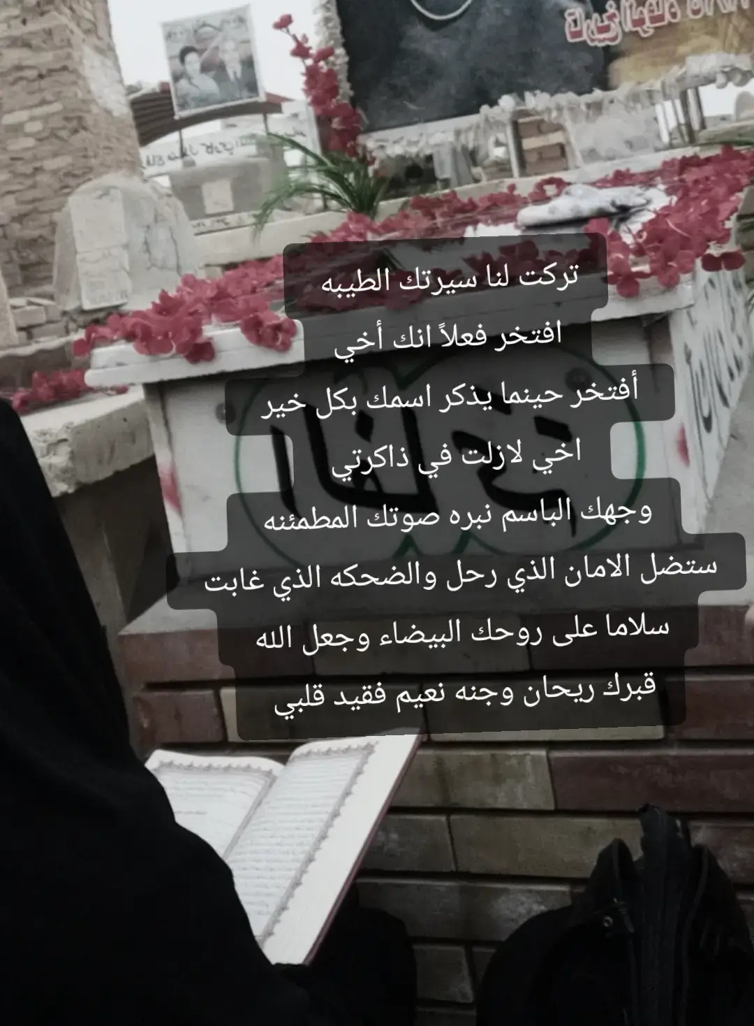 #رحمك_الله_يا_فقيد_قلبي😭💔 #فقيدي_اشتقت_ٳليك #رحمك_الله #فقيدي #اخي #حماده #فقيدي_الراحل  #بغداد #النجف #💔💔 #وادي_السلام #النجف_الاشرف ...S👑♥️✨