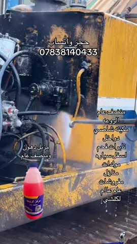 #مركز_الروعه #تنضيف_سيارات #تايرات_فحم #اربيل #شرايكم #مزيل_دهون #مارسدس_فخر_صناعة_الالماني #سيارات_العراق #بغداد_بصرة_موصل_الكويت_الخليج_دبي_ #توصيل_لجميع_محافظات_العراق #كماليات #البصره_شط_العرب #ديالي #موصل #نجف #انبار #غربيه #ميسان #نفرات #كلاوات #تاك #عراق #ناصريه 