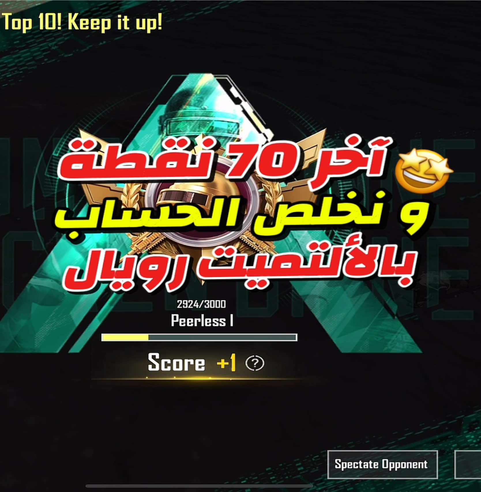 أخر 70 نقطة بمقطع واحد . #كراون #شباب_و_شبابات #fyp #ألتميت_رويال #pubgmobile #viral #كراون_ببجي #pubglover #ببجي_موبايل #ببجي_السعودية #ببجي 