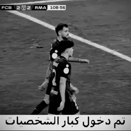 تم دخول كبار الشخصيات #cubarsi #انيغو_مارتينيز #cubarsi #inigomartinez #برشلونة #viral #foryou #لك #اكسبلور 