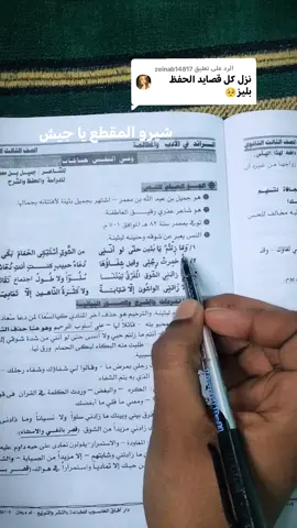 الرد على @zeinab14817#ثالث_ثانوي #قصائد_شعر_عتاب_غزل #نشيد_اسلامي #امتحانات_الثانوية #طلاب_الثانوية 