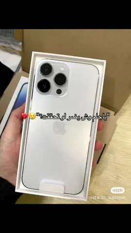 آيفون ١٣ برو ماكس😢#ايفون13 #حلم #foryoupageofficiall #fyppppppppppppppppppppppp #foryoupag #foryoupage #veppp #مايريل_كاندي_كانديل_اطلق_بستات_الكترونيات 