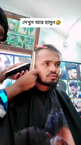দেখুন আর হাসুন🤣#kaziismail7021 #fanny #foryou❤️❤ #vairal 