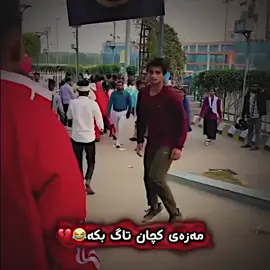 #hawler #slemani #karkuk #duhok #foryou #viral #funny @aro edit ئەم ئەکاونتە بگەینن بە هەزار فۆلۆ❤️