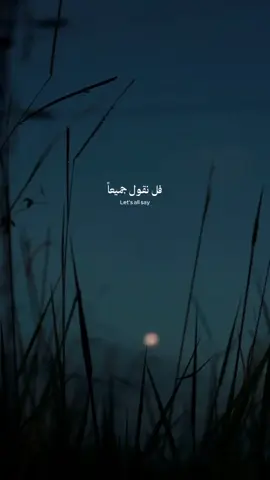 اللهم صلِّ على محمد وآله ، وبلّغ بإيماننا أكمل الإيمان ، واجعل يقيننا أفضل اليقين ، وانتهِ بنيانتا إلى أحسن النيات ، وبأعمالنا إلى أحسن الأعمال .