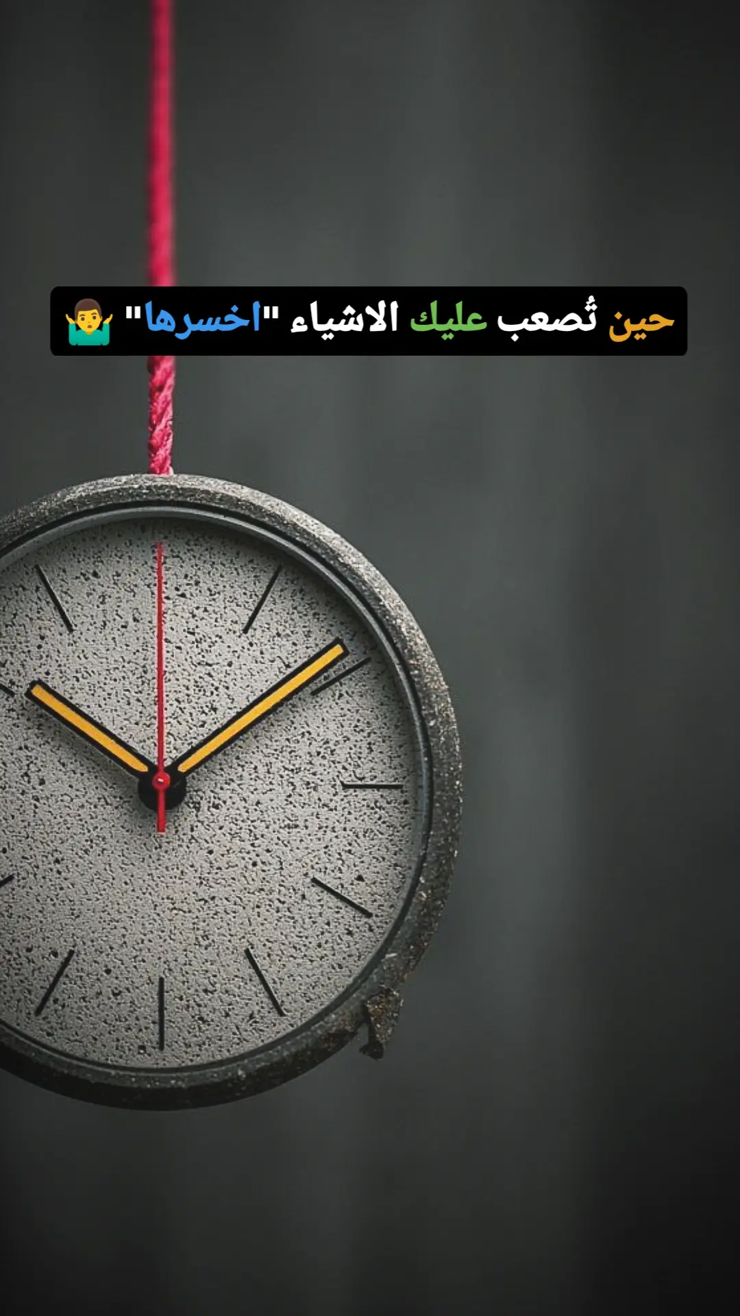 حين تُصعب عليك الاشياء 