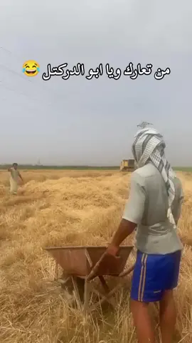 موسم خير عل حميع نشاء الله  #حصاد_القمح_والشعير #نيوهولند #فيات ه#جوندير #فوركسن #الموسم#ترنبول#العراق #الفلوجه #الانبار#ميسان#حسحس #ابوشاهين #اليوم #العرب#غزه#شعر_عراقي #2024 # #والحشد #العراق #الجنوب#الغربيه #واليد_الخشماني #عمان#لاردن#الشيشان#الشعب_الصيني_ماله_حل😂😂 #مشاهير_تيك_توك #الشعر #رد #حسين_ال_نعيم_الحريشاوي #العماره #313 #ياعلي #فلسطين #السعوديه #اليمن #الحريشين #مالي_خلق_احط_هاشتاقات ##قبائل_العرب#العراق #حمير #اليمن #ميسان #زبيد #الحريشيين #ال_زيرج #الشعب#البمحمد  #مشاهير_تيك_توك #دليم 
